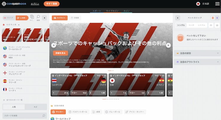 Best Japan Betting Sites Conquestador Japanese Language